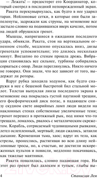 Изображение товара Книга АСТ Эдем (Лем С.)