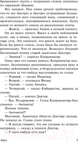 Изображение товара Книга АСТ Эдем (Лем С.)