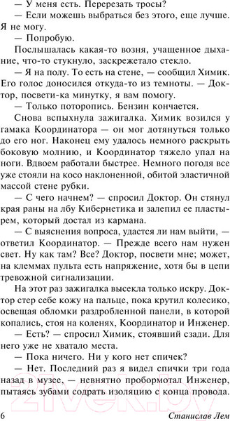 Изображение товара Книга АСТ Эдем (Лем С.)