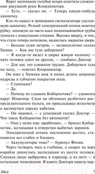 Изображение товара Книга АСТ Эдем (Лем С.)