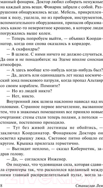 Изображение товара Книга АСТ Эдем (Лем С.)