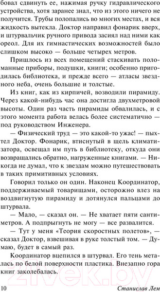 Изображение товара Книга АСТ Эдем (Лем С.)