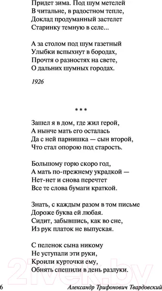Изображение товара Художественная книга АСТ Василий Теркин (Твардовский А.)
