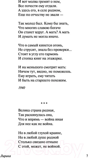 Изображение товара Художественная книга АСТ Василий Теркин (Твардовский А.)