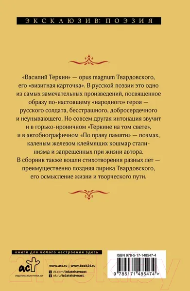 Изображение товара Художественная книга АСТ Василий Теркин (Твардовский А.)
