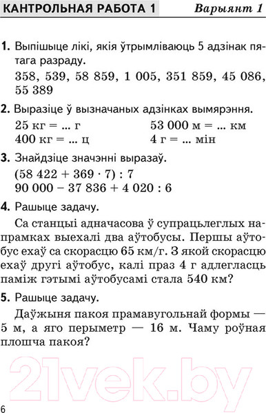 Изображение товара Сборник контрольных работ Аверсэв 4 клас. Матэматыка. Беларуская мова. Русский язык (Агеева В. і інш.)