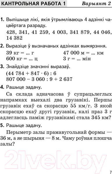 Изображение товара Сборник контрольных работ Аверсэв 4 клас. Матэматыка. Беларуская мова. Русский язык (Агеева В. і інш.)