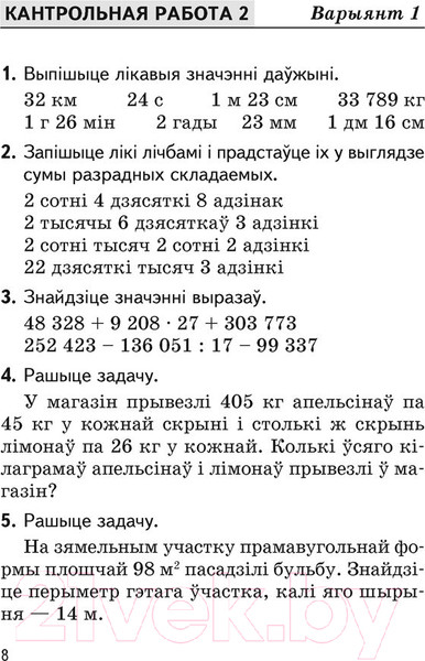 Изображение товара Сборник контрольных работ Аверсэв 4 клас. Матэматыка. Беларуская мова. Русский язык (Агеева В. і інш.)