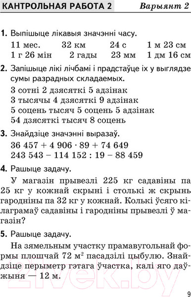 Изображение товара Сборник контрольных работ Аверсэв 4 клас. Матэматыка. Беларуская мова. Русский язык (Агеева В. і інш.)