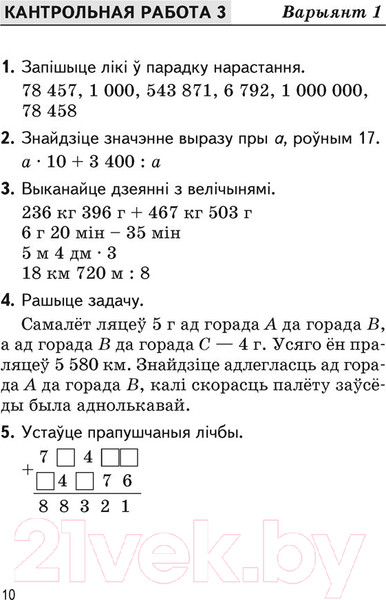 Изображение товара Сборник контрольных работ Аверсэв 4 клас. Матэматыка. Беларуская мова. Русский язык (Агеева В. і інш.)