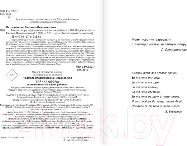 Изображение товара Книга АСТ Тайная опора (Петрановская Л.)