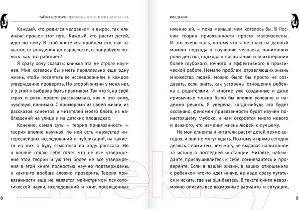 Изображение товара Книга АСТ Тайная опора (Петрановская Л.)