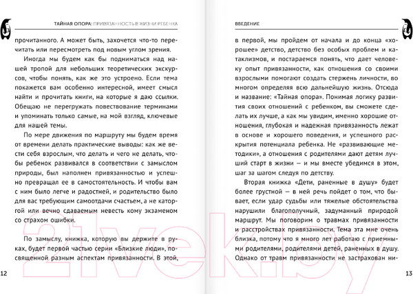 Изображение товара Книга АСТ Тайная опора (Петрановская Л.)