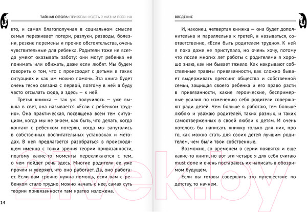 Изображение товара Книга АСТ Тайная опора (Петрановская Л.)