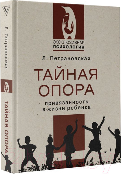 Изображение товара Книга АСТ Тайная опора (Петрановская Л.)