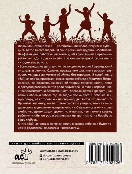 Изображение товара Книга АСТ Тайная опора (Петрановская Л.)