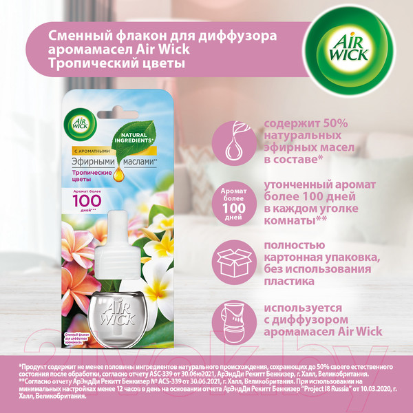 Изображение товара Жидкость для аромадиффузора Air Wick Тропические цветы (19мл)