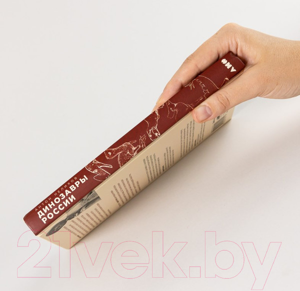 Изображение товара Книга Альпина Динозавры России. Прошлое, настоящее, будущее (Нелихов А.)