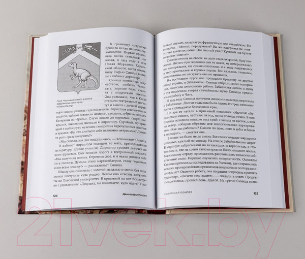 Изображение товара Книга Альпина Динозавры России. Прошлое, настоящее, будущее (Нелихов А.)