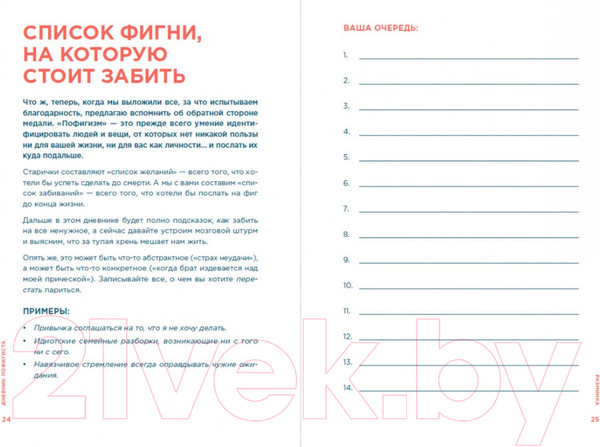 Изображение товара Творческий блокнот Альпина Дневник пофигиста. Тонкое искусство пофигизма на практике (Мэнсон М.)