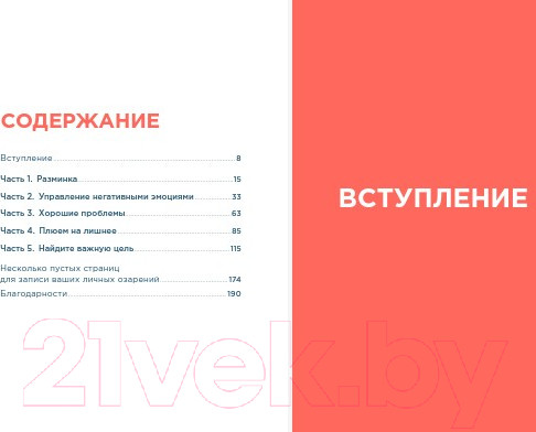 Изображение товара Творческий блокнот Альпина Дневник пофигиста. Тонкое искусство пофигизма на практике (Мэнсон М.)