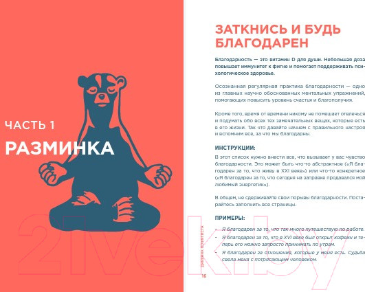 Изображение товара Творческий блокнот Альпина Дневник пофигиста. Тонкое искусство пофигизма на практике (Мэнсон М.)