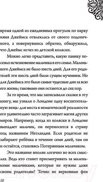 Изображение товара Художественная книга Эксмо Крюк. История потерянного мальчишки (Валентино С.)