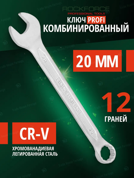 Изображение товара Гаечный ключ RockForce Profi RF-75620 (18299)