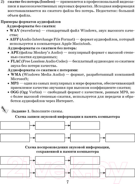 Изображение товара Рабочая тетрадь Аверсэв Информатика. 8 класс. 2022 (Овчинникова Л.)