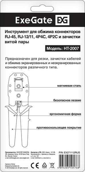 Изображение товара Инструмент обжимной ExeGate HT-2007