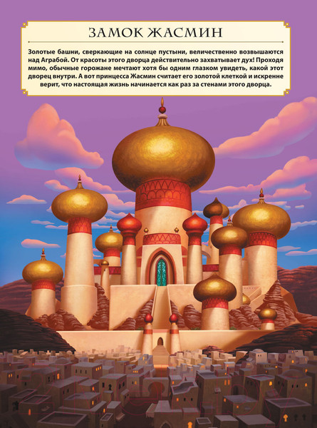 Изображение товара Развивающая книга Эксмо Сказочный замок Жасмин