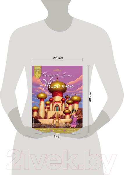 Изображение товара Развивающая книга Эксмо Сказочный замок Жасмин
