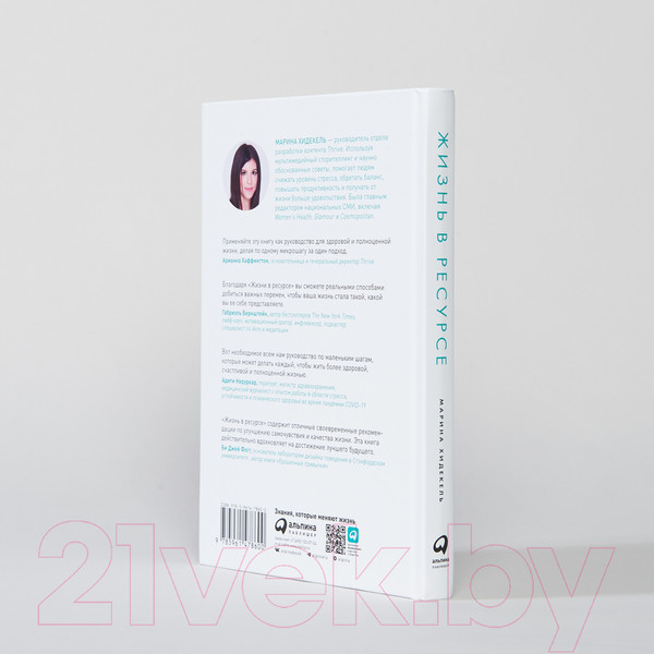 Изображение товара Книга Альпина Жизнь в ресурсе (Хидекель М.)