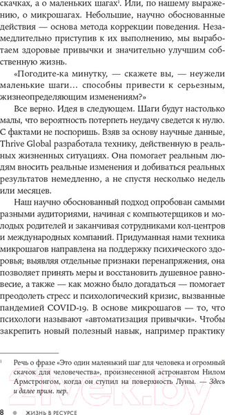 Изображение товара Книга Альпина Жизнь в ресурсе (Хидекель М.)