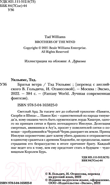 Изображение товара Книга Эксмо Братья ветра. Легенды Светлого Арда 5 (Уильямс Т.)