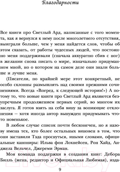Изображение товара Книга Эксмо Братья ветра. Легенды Светлого Арда 5 (Уильямс Т.)