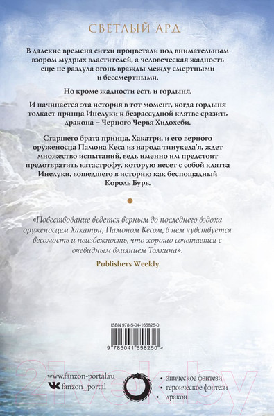 Изображение товара Книга Эксмо Братья ветра. Легенды Светлого Арда 5 (Уильямс Т.)