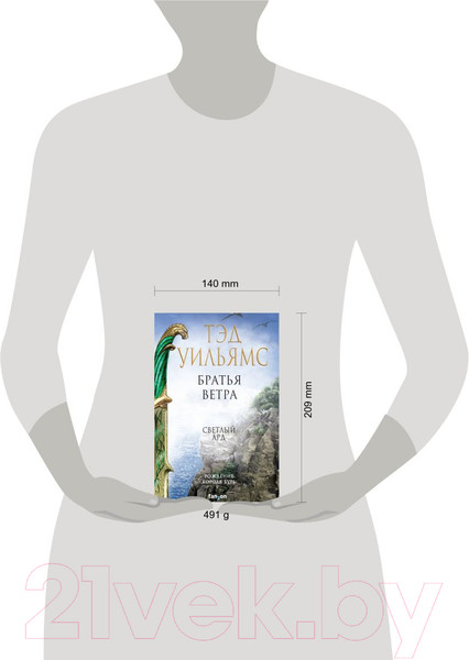 Изображение товара Книга Эксмо Братья ветра. Легенды Светлого Арда 5 (Уильямс Т.)