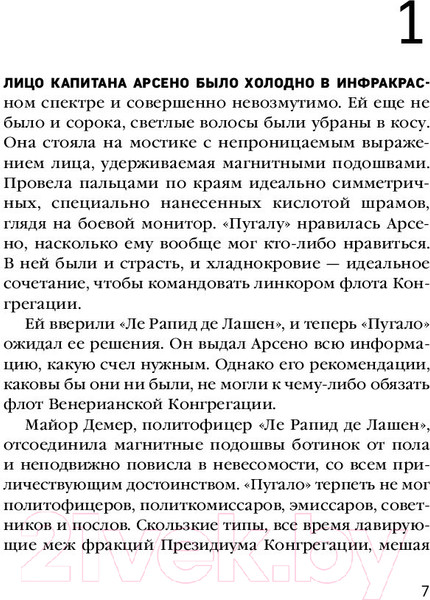 Изображение товара Книга Эксмо Квантовый сад. Квантовая эволюция 2 (Кюнскен Д.)