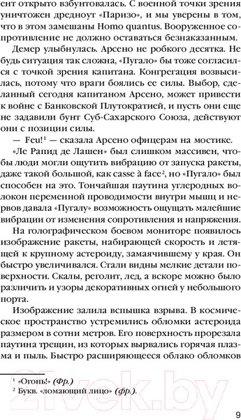 Изображение товара Книга Эксмо Квантовый сад. Квантовая эволюция 2 (Кюнскен Д.)