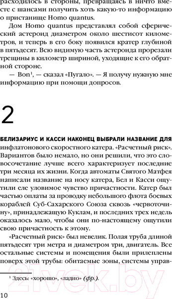 Изображение товара Книга Эксмо Квантовый сад. Квантовая эволюция 2 (Кюнскен Д.)