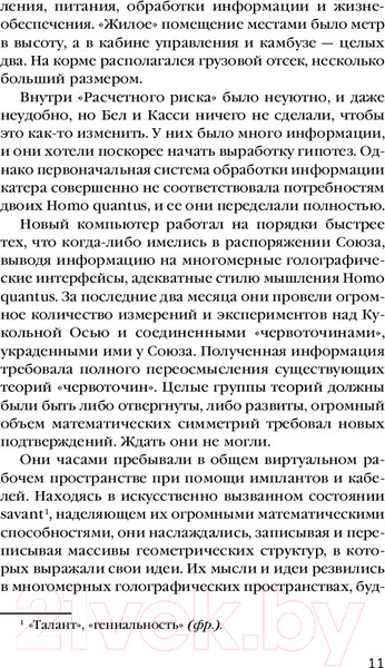 Изображение товара Книга Эксмо Квантовый сад. Квантовая эволюция 2 (Кюнскен Д.)