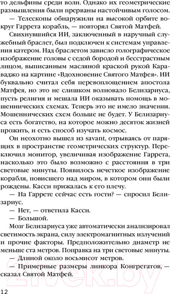 Изображение товара Книга Эксмо Квантовый сад. Квантовая эволюция 2 (Кюнскен Д.)