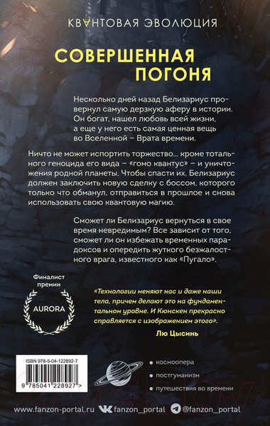 Изображение товара Книга Эксмо Квантовый сад. Квантовая эволюция 2 (Кюнскен Д.)