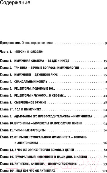 Изображение товара Книга Альпина Невидимый страж. Как иммунитет защищает нас (Кондратова М.)
