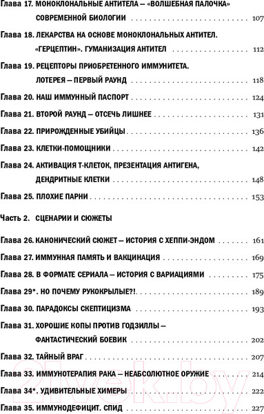 Изображение товара Книга Альпина Невидимый страж. Как иммунитет защищает нас (Кондратова М.)
