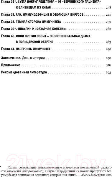 Изображение товара Книга Альпина Невидимый страж. Как иммунитет защищает нас (Кондратова М.)