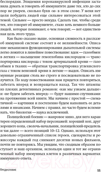 Изображение товара Книга Альпина Невидимый страж. Как иммунитет защищает нас (Кондратова М.)