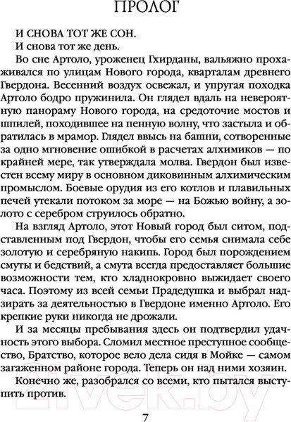 Изображение товара Книга Эксмо Сломленный бог. Наследие черного железа 3 (Ханрахан Г.)