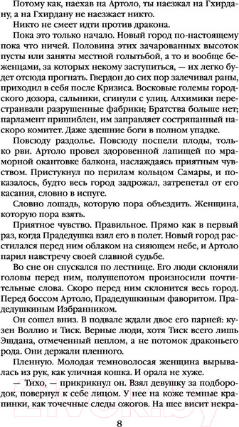 Изображение товара Книга Эксмо Сломленный бог. Наследие черного железа 3 (Ханрахан Г.)